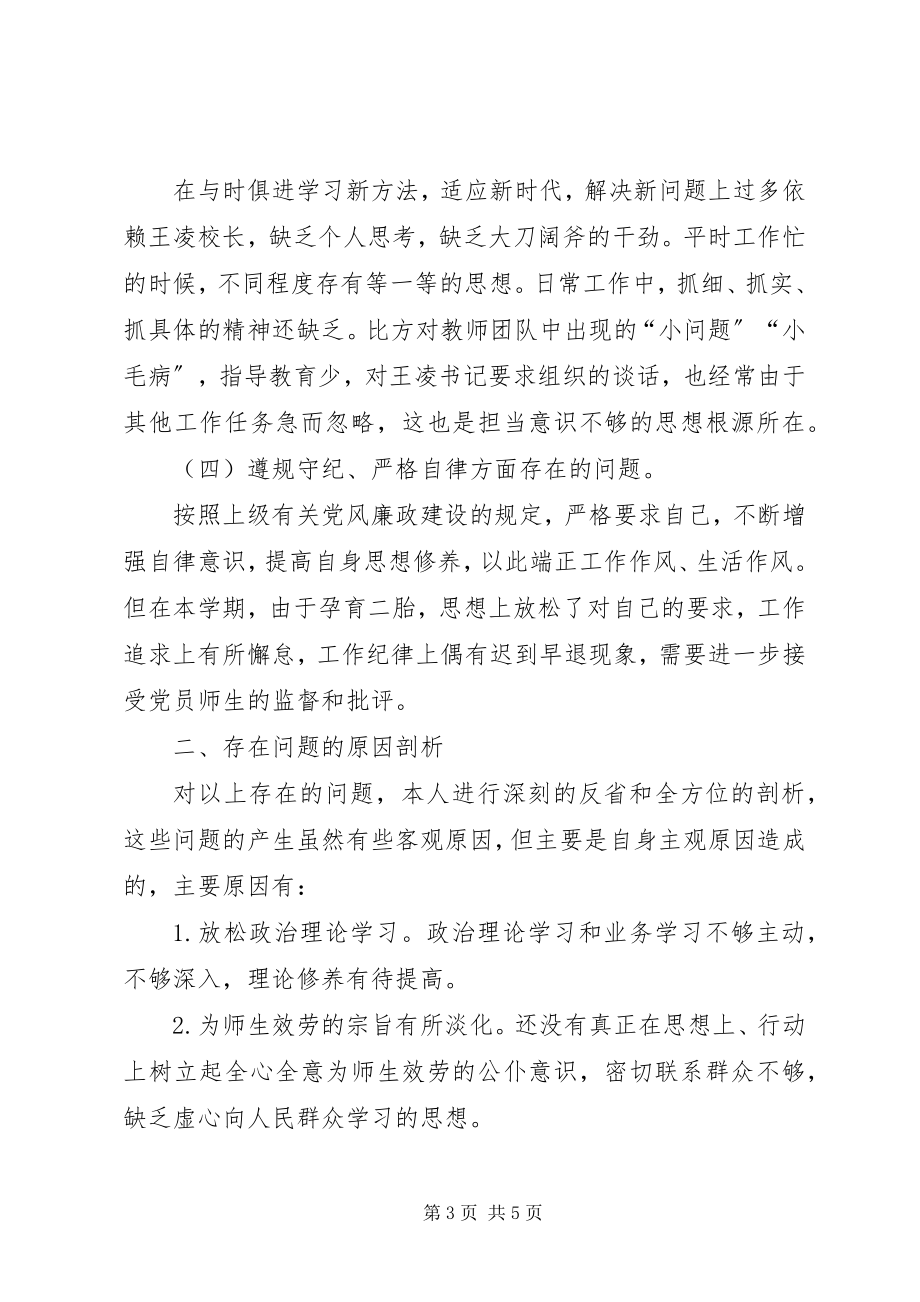 2023年学校支部副书记组织生活会个人讲话材料.docx_第3页