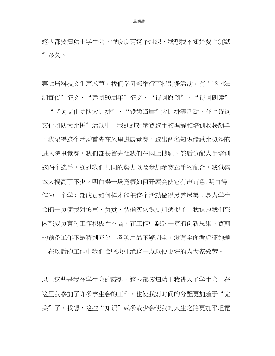 2023年学生会学习部个人总结.docx_第2页