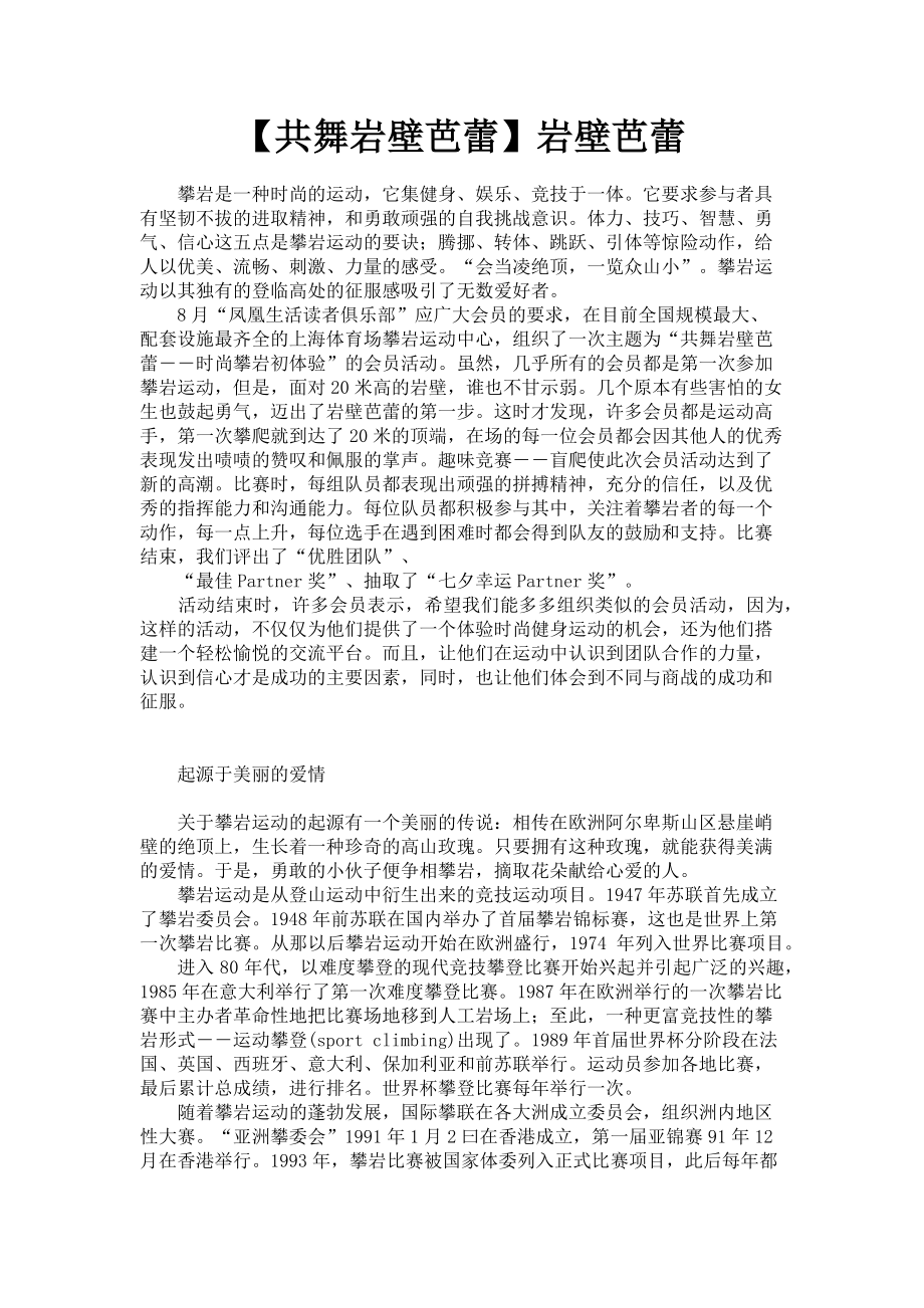 2023年共舞岩壁芭蕾岩壁芭蕾.doc_第1页