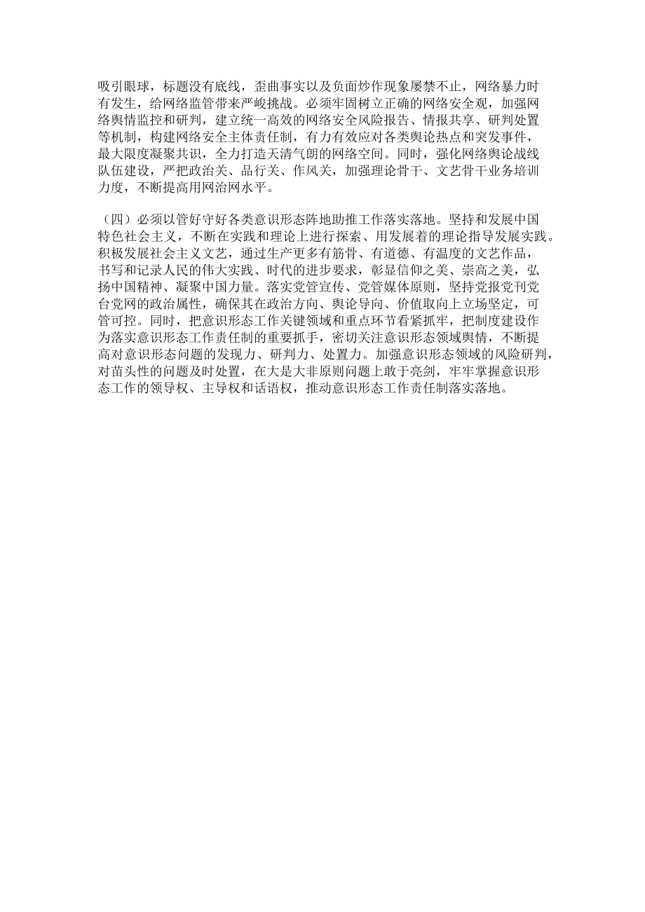 2023年县委理论学习中心组第六次集体学习讨论发言.doc_第2页