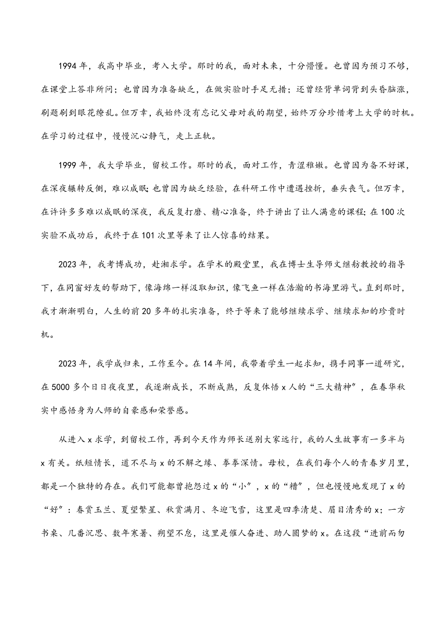 奔跑向未来 续写我们的故事——在2023届毕业典礼上的致辞范文.docx_第2页