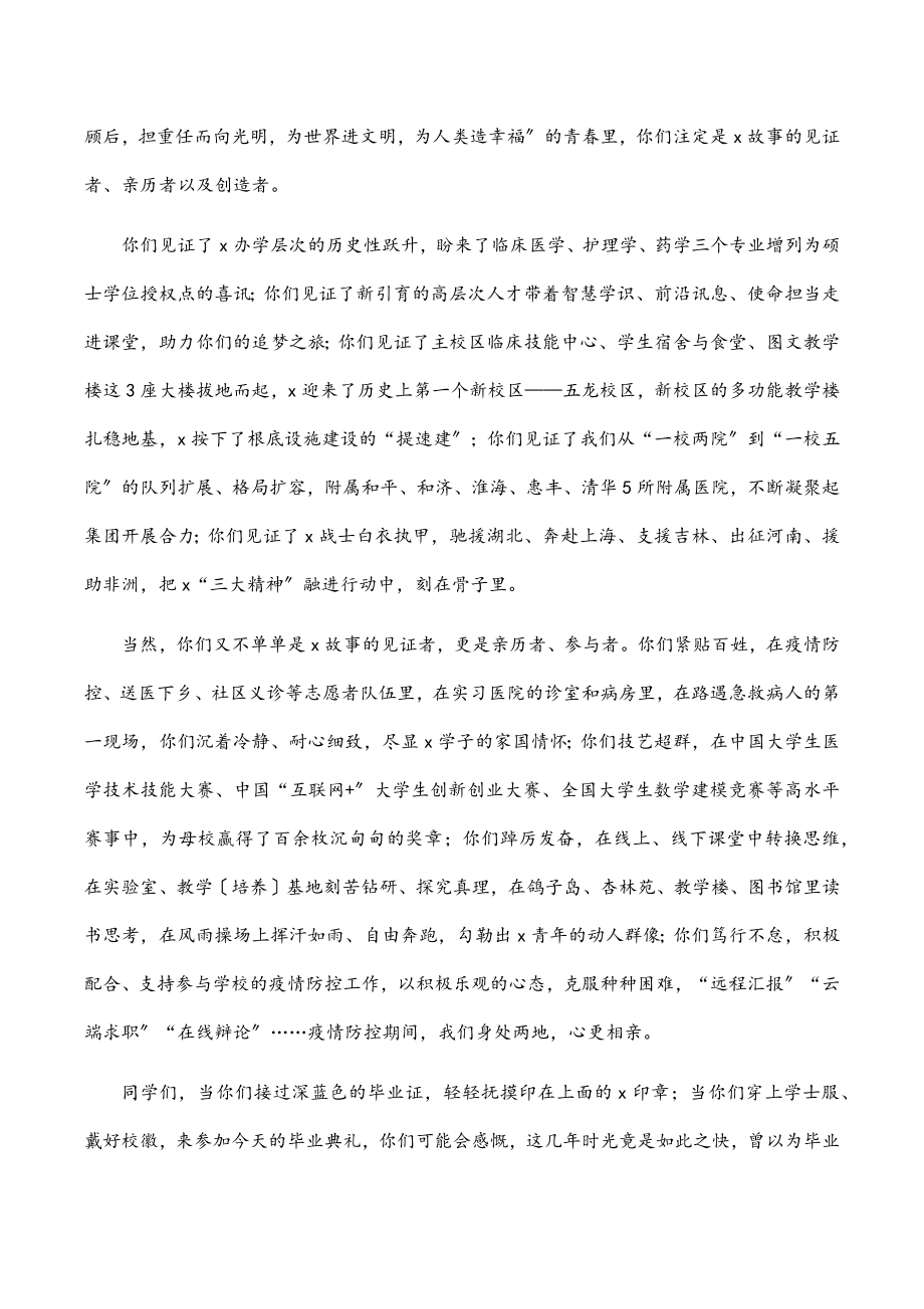 奔跑向未来 续写我们的故事——在2023届毕业典礼上的致辞范文.docx_第3页