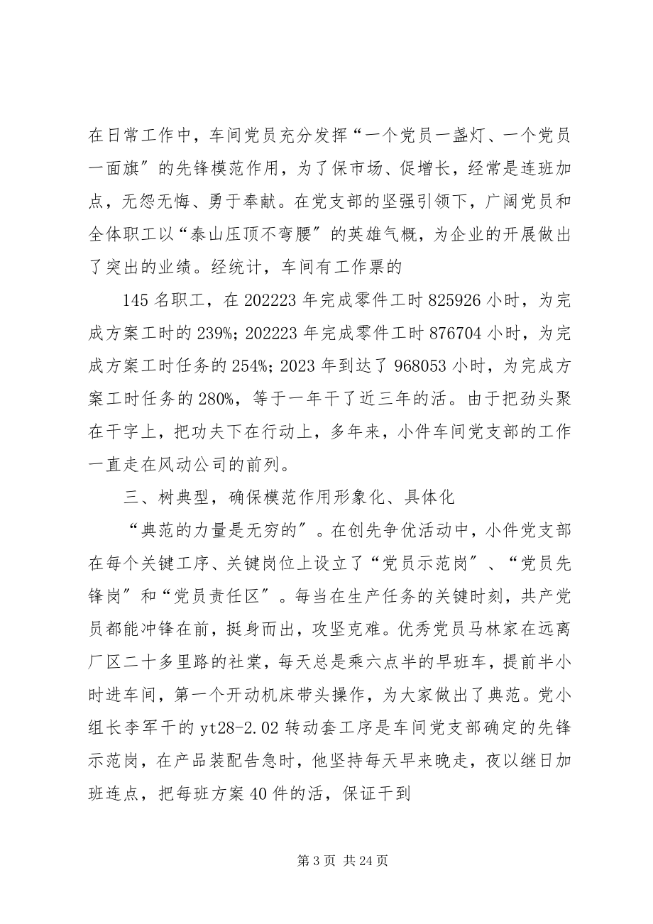 2023年某公司党支部先进事迹材料.docx_第3页