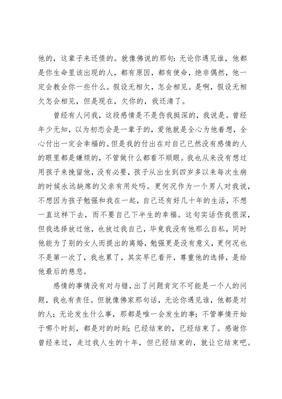 2023年大鱼海棠观后感心得体会1200字新编.docx_第2页