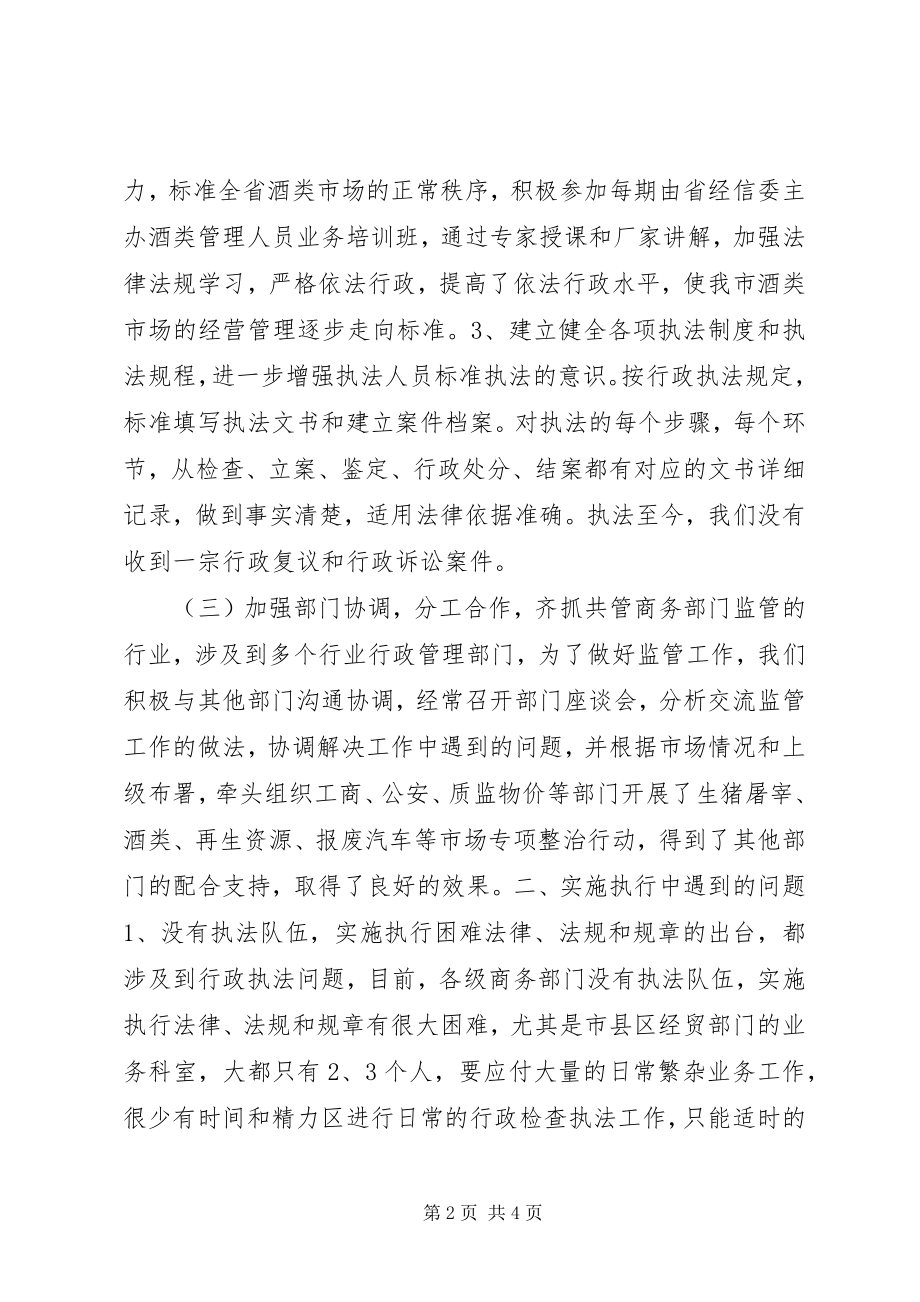 2023年流通市场科开展内贸法律法规学习实施汇报材料.docx_第2页