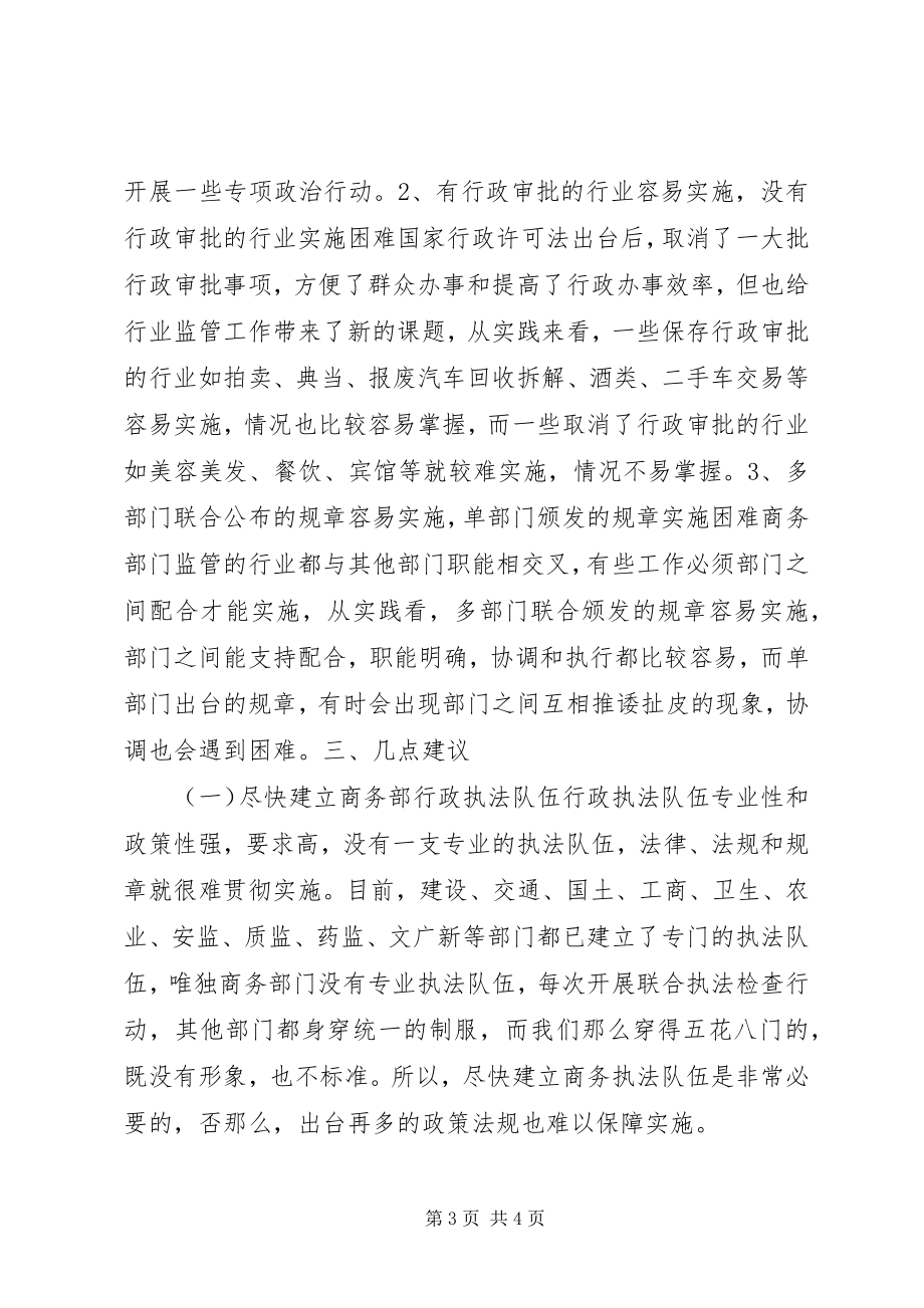 2023年流通市场科开展内贸法律法规学习实施汇报材料.docx_第3页