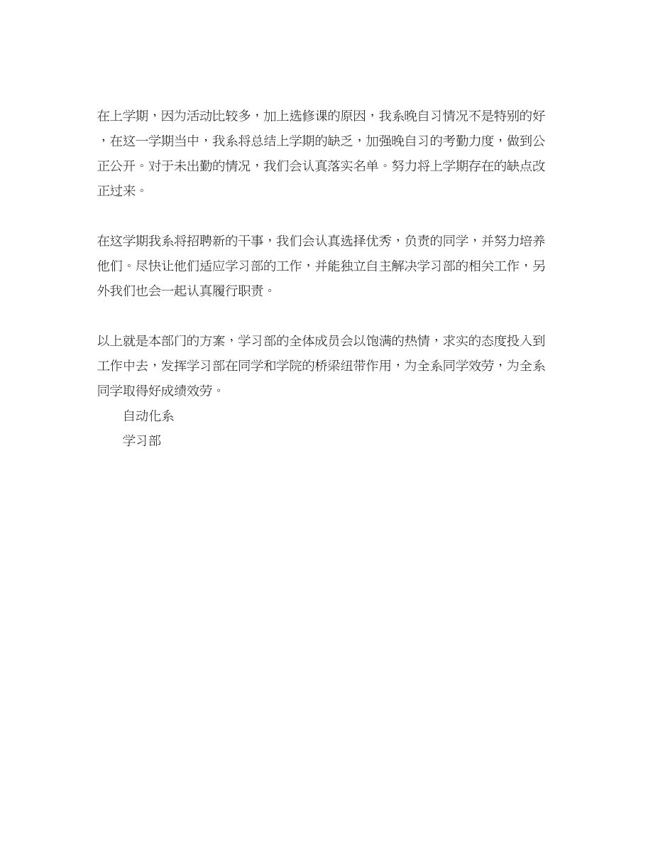 2023年学习部新学期工作计划.docx_第2页