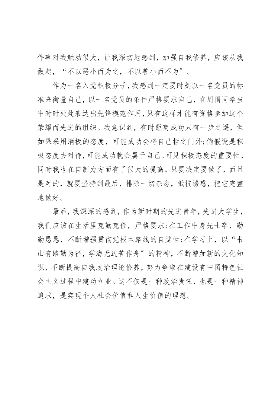 2023年党员思想汇报某年我的政治责任与精神追求.docx_第2页