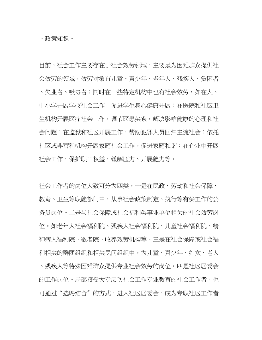 2023年关于社会工作者学习材料.docx_第2页