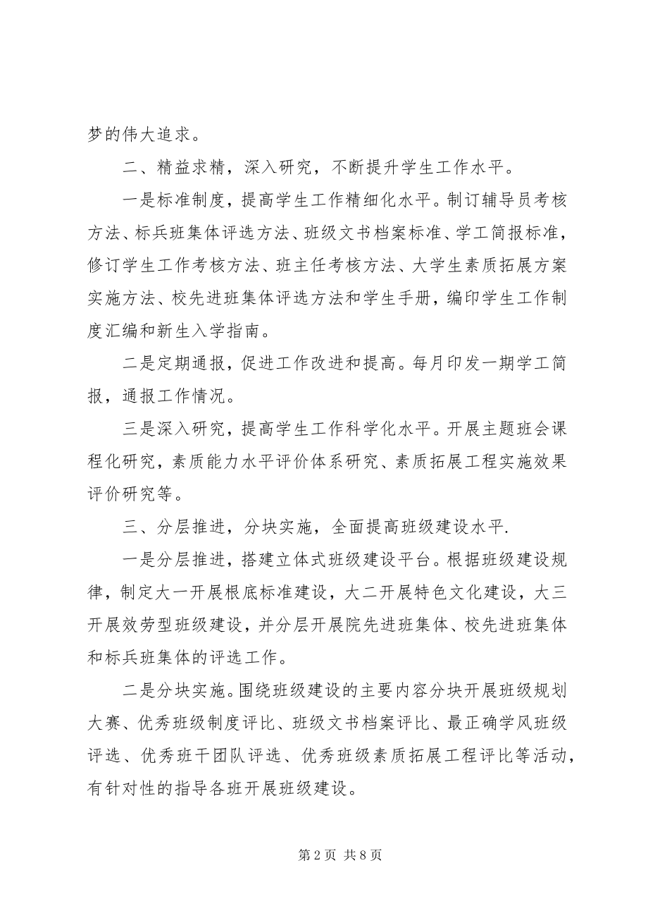 2023年学度学工处工作计划.docx_第2页