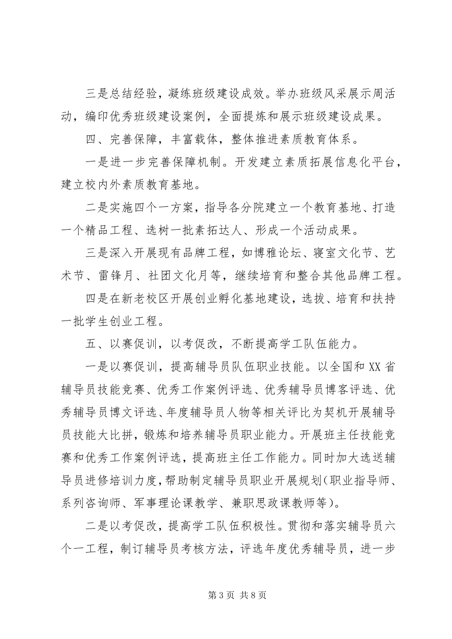 2023年学度学工处工作计划.docx_第3页