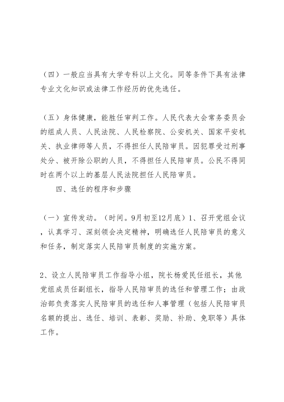 2023年区人民法院关于落实人民陪审员制度建设的实施方案 9.doc_第2页