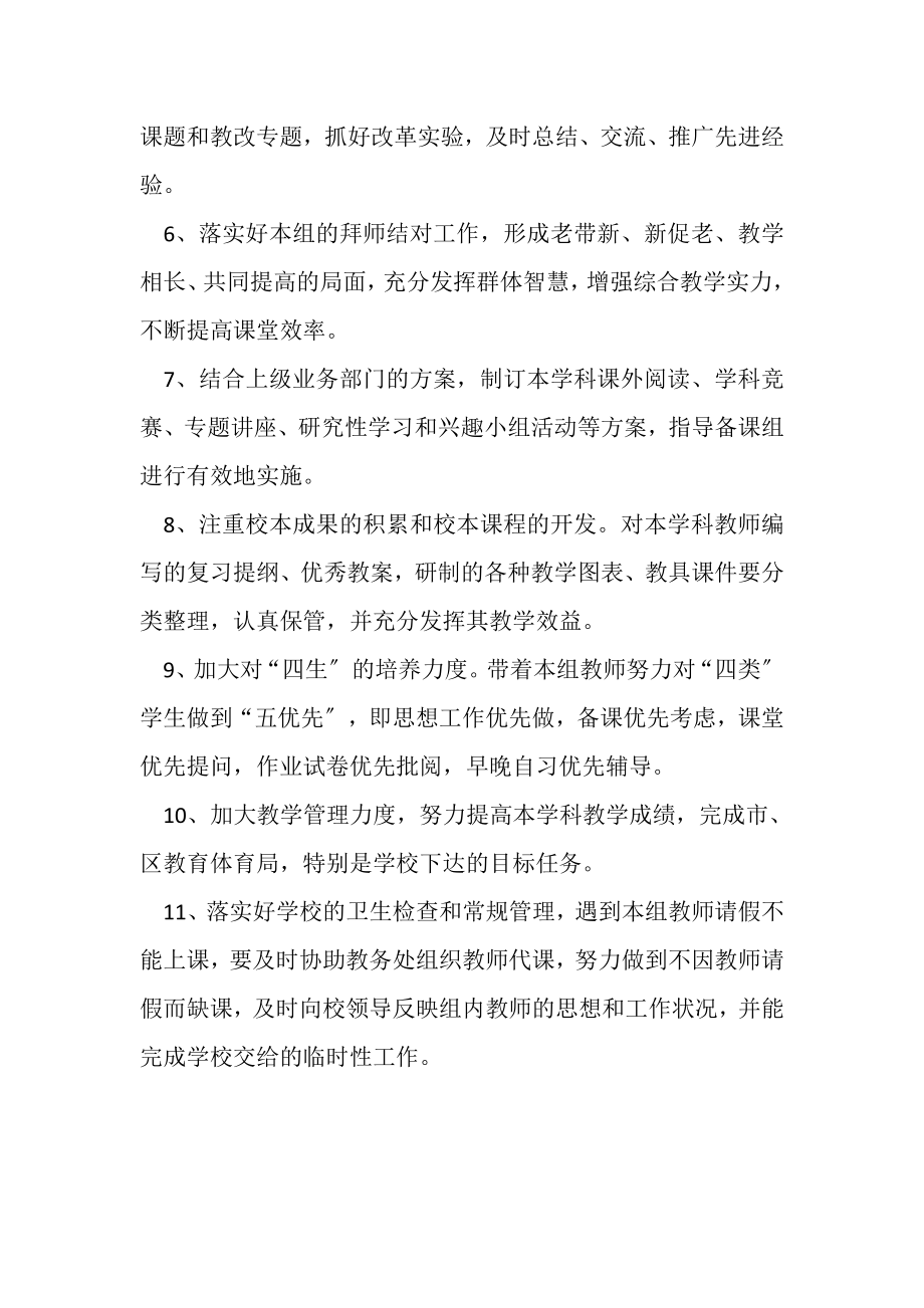 2023年学校教研组长职责.doc_第2页