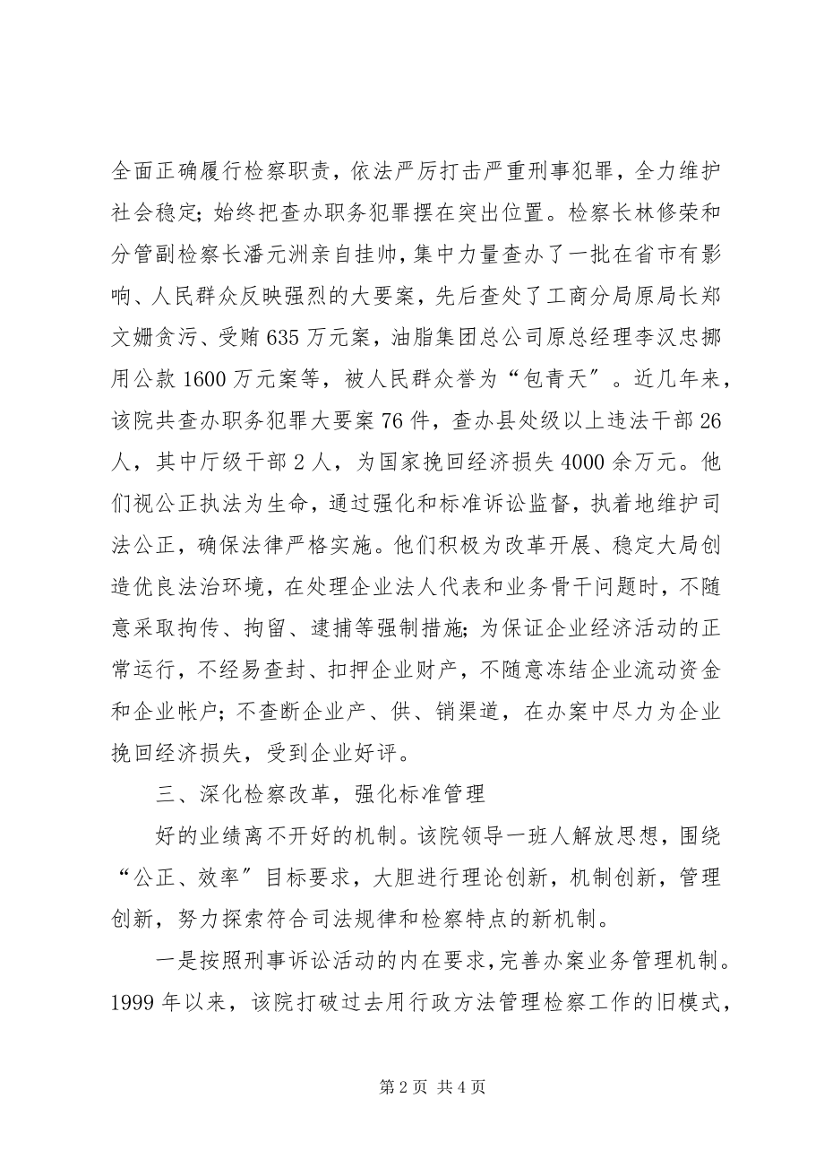 2023年区人民检察院先进事迹材料.docx_第2页