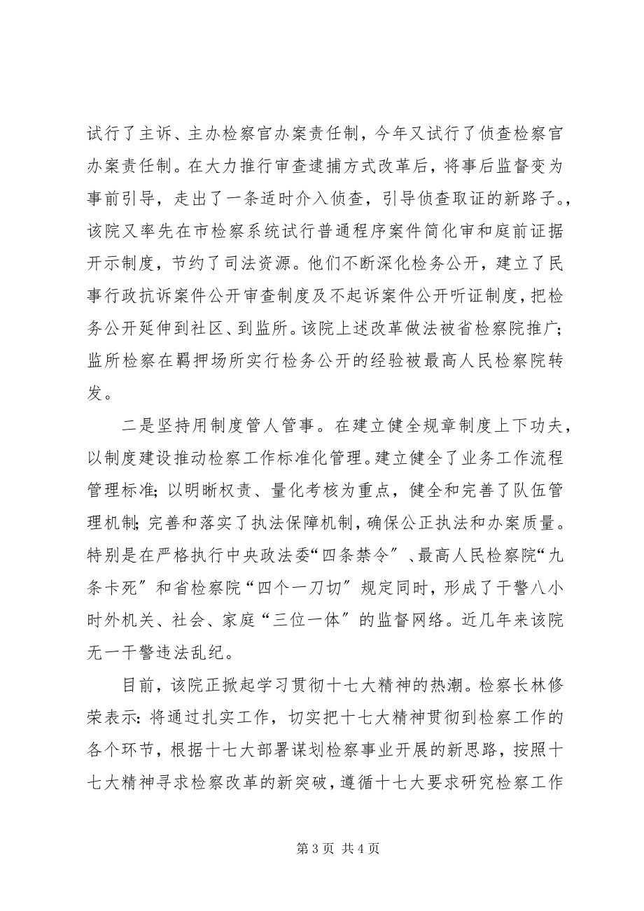 2023年区人民检察院先进事迹材料.docx_第3页