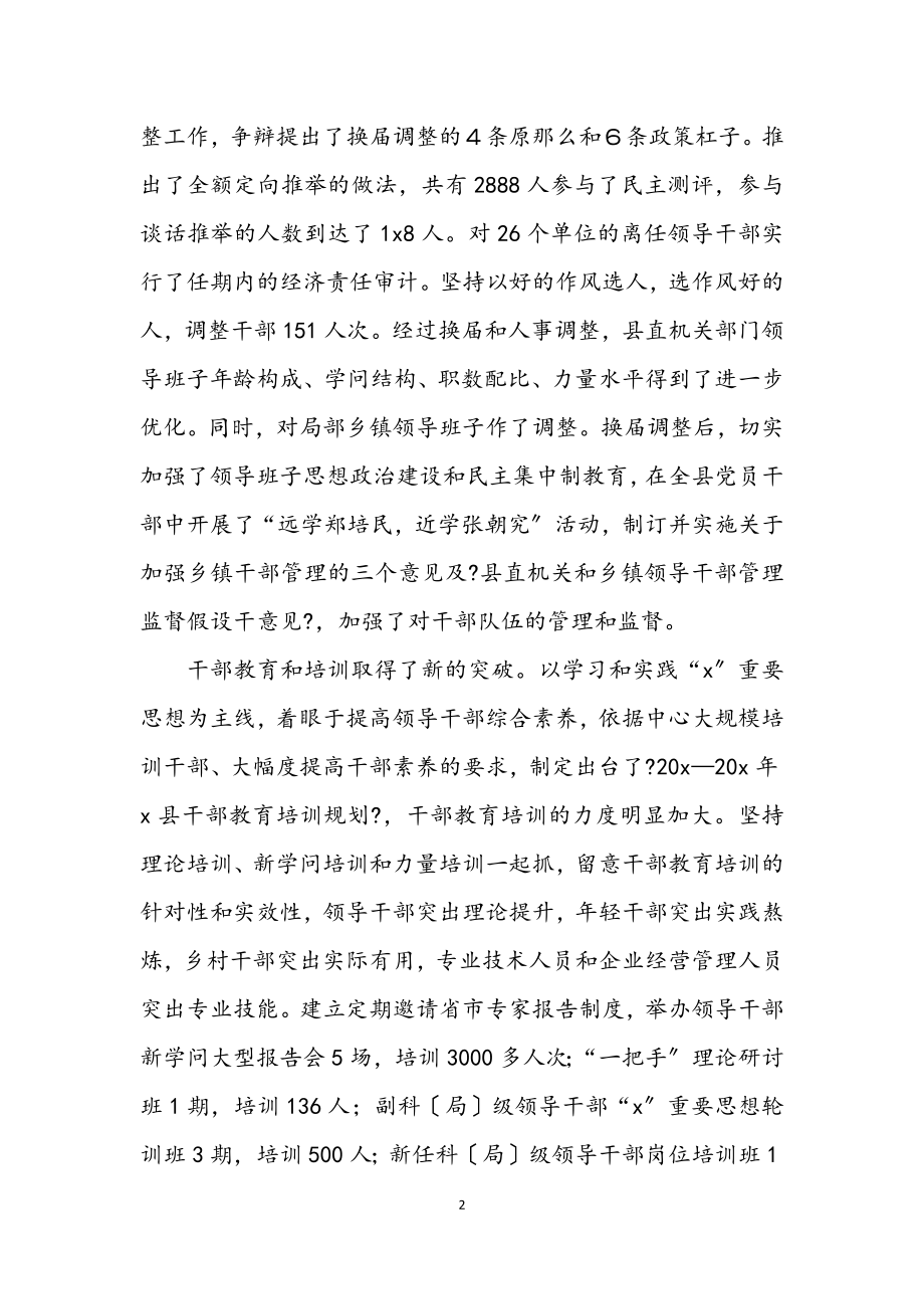 2023年县党的组织工作主持会讲话.docx_第2页