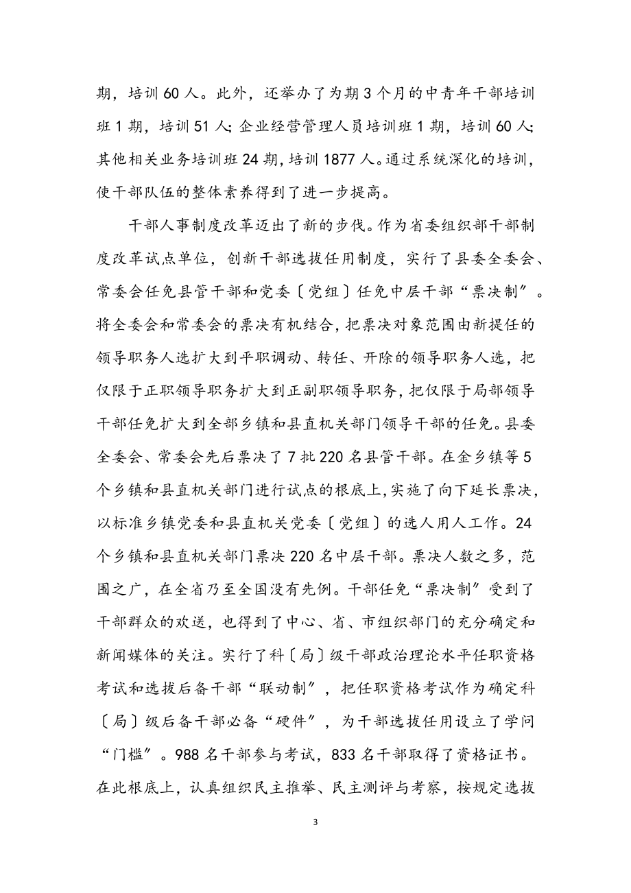 2023年县党的组织工作主持会讲话.docx_第3页