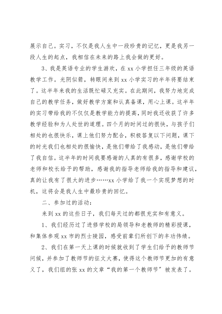 2023年顶岗实习生半年工作总结新编.docx_第2页