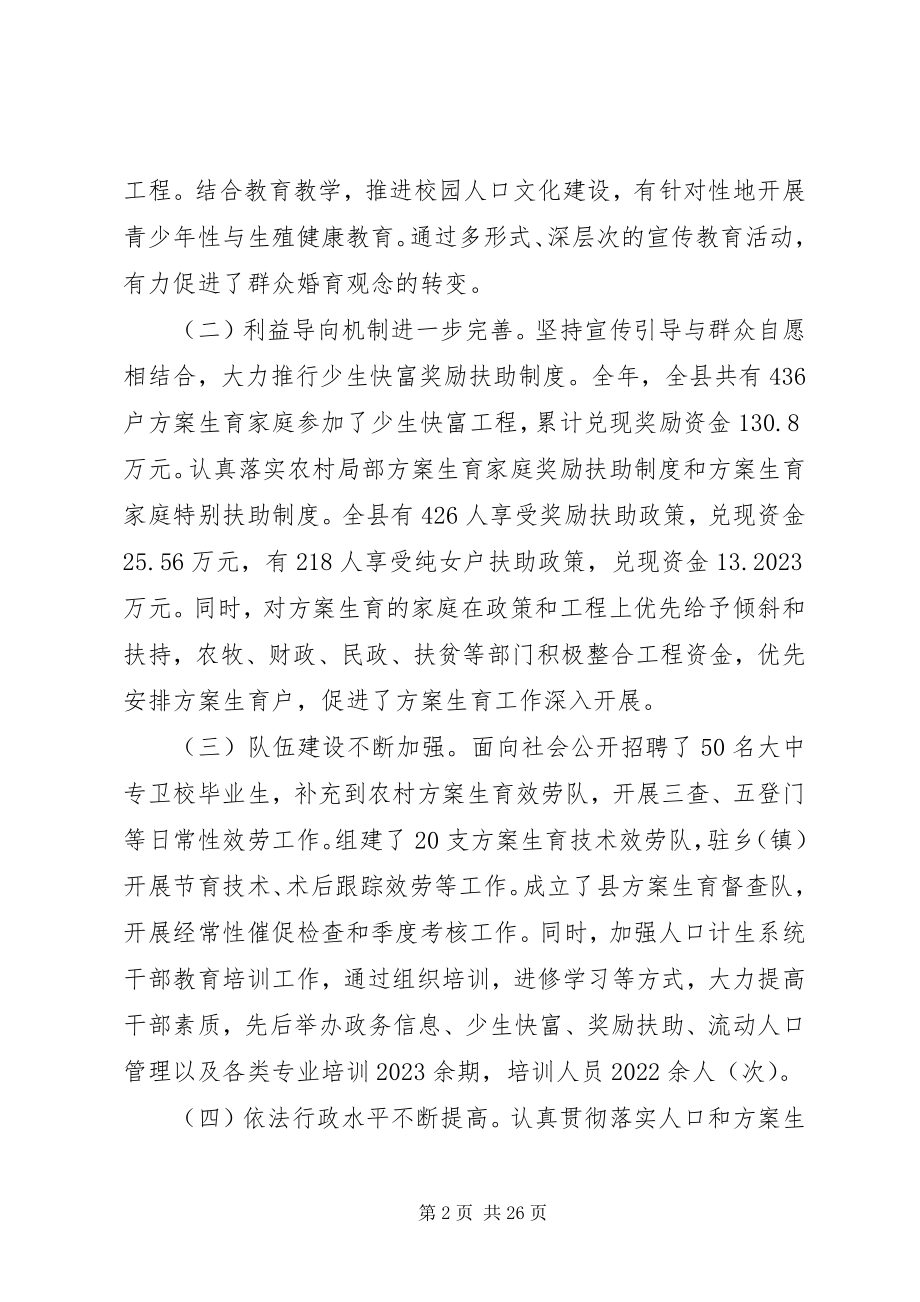 2023年县计划生育领导致辞.docx_第2页