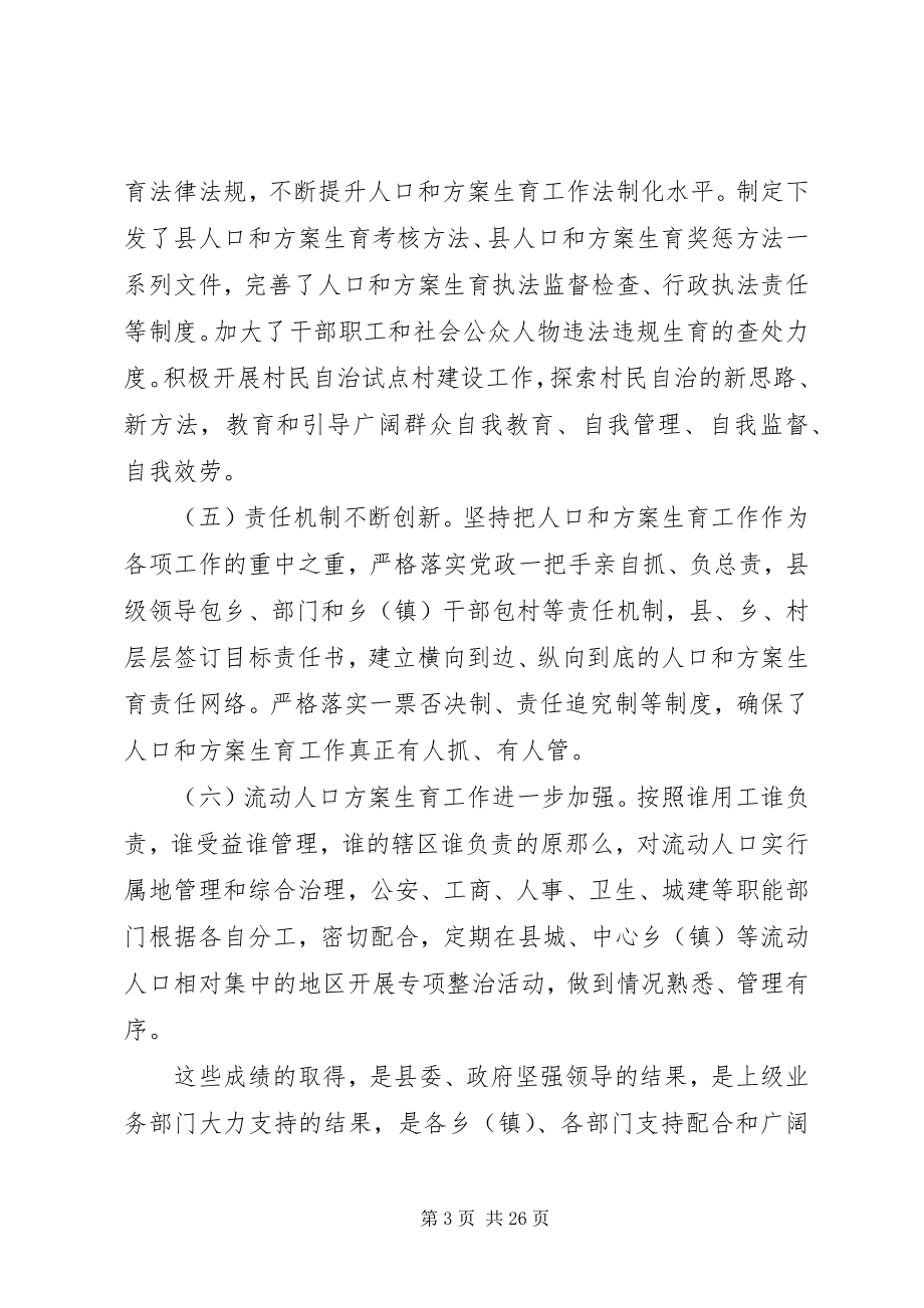 2023年县计划生育领导致辞.docx_第3页