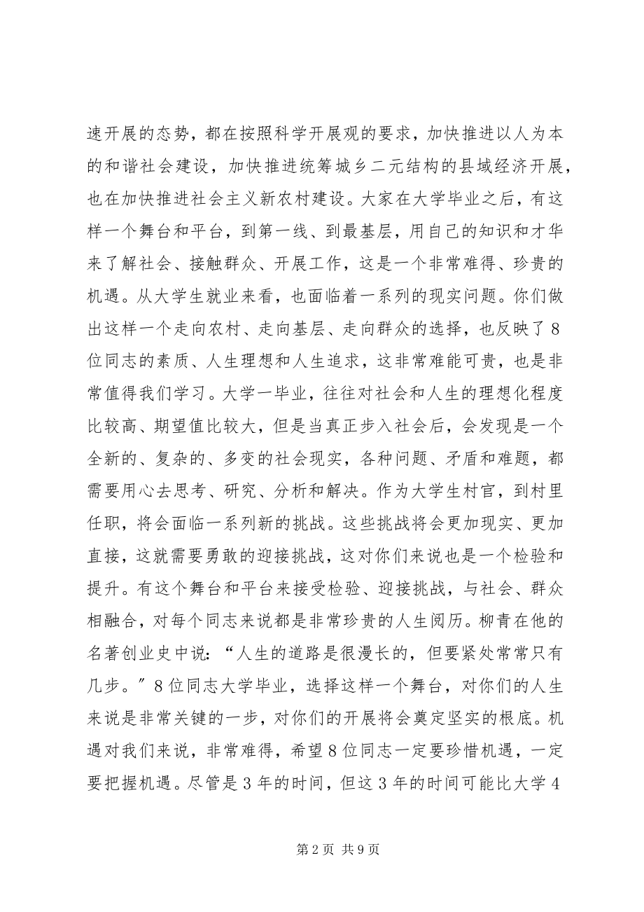 2023年选聘生到村任职迎送会上的致辞.docx_第2页