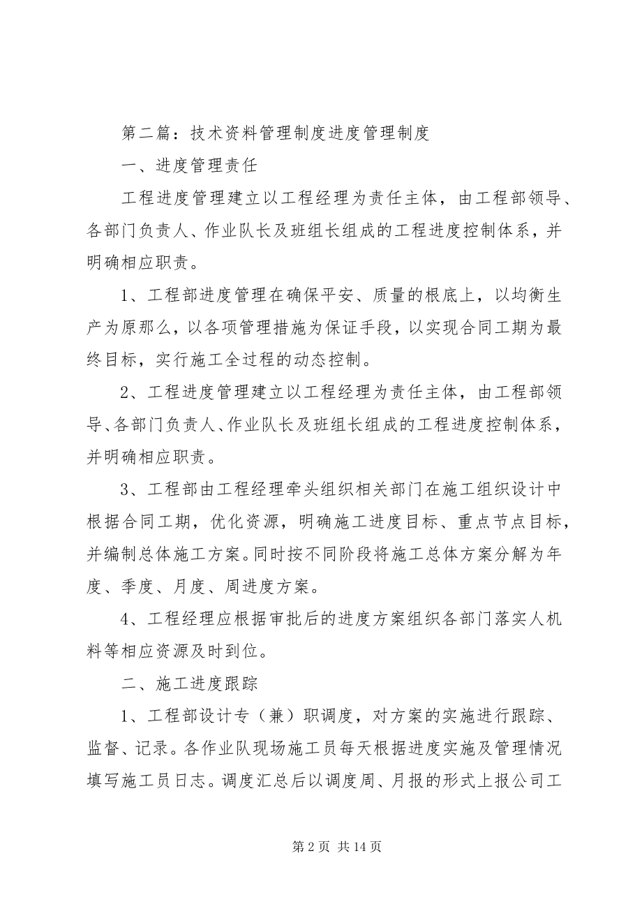 2023年技术资料管理制度.docx_第2页