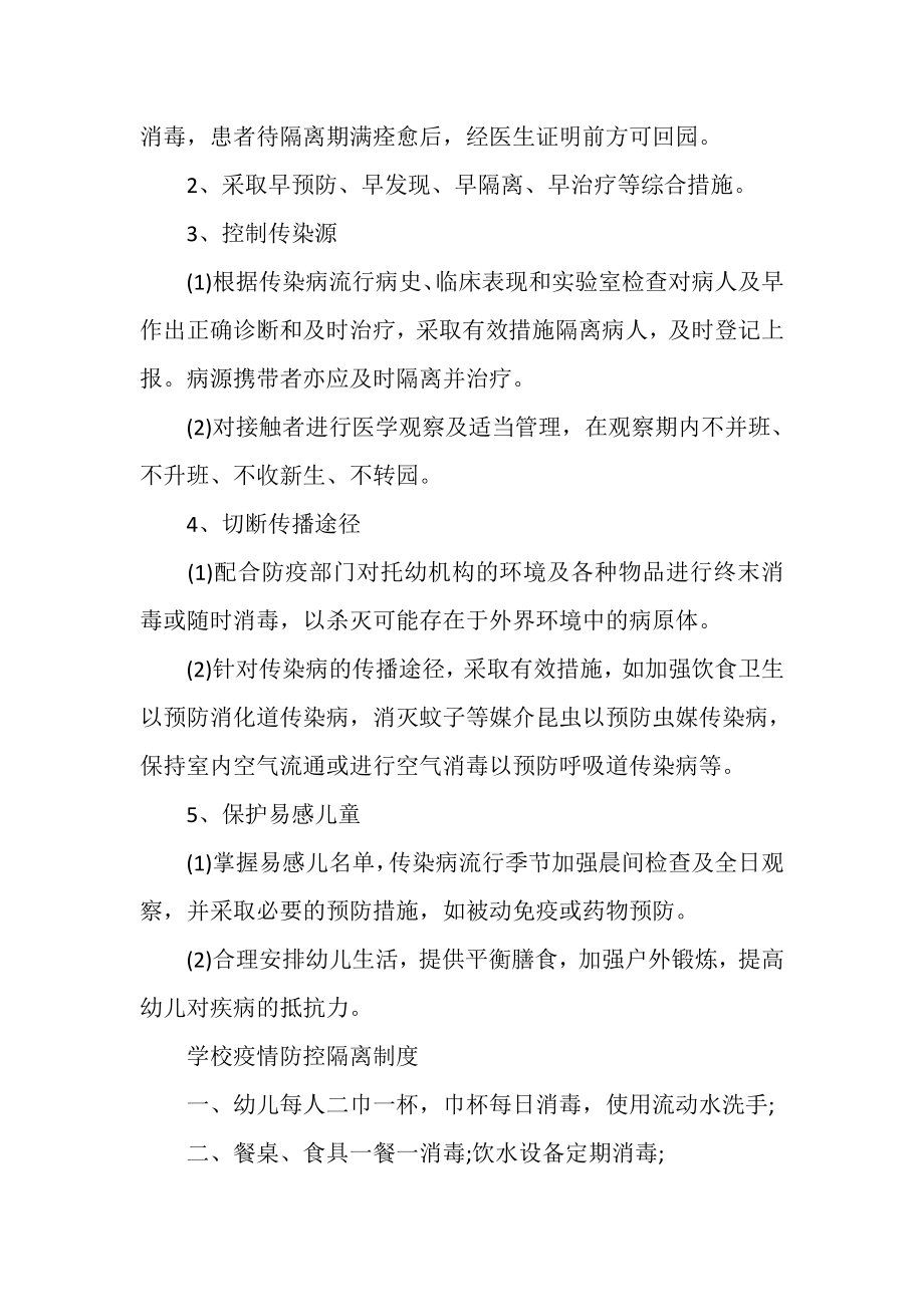 2023年学校疫情防控隔离制度.doc_第2页