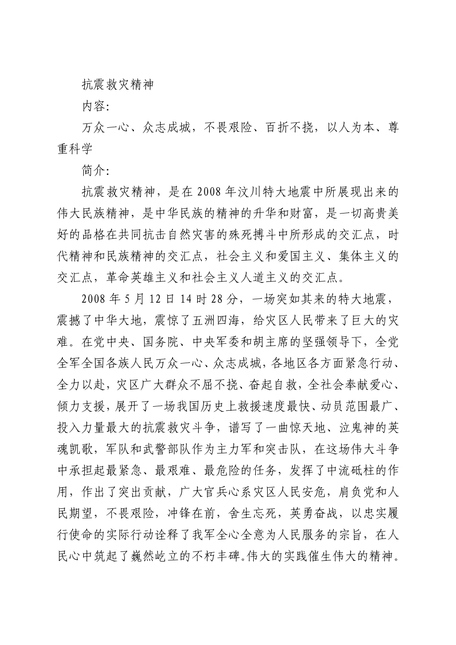 革命精神及主题故事汇编（20个）.doc_第3页