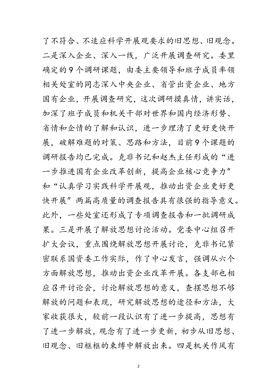 2023年经委科学发展观转段动员讲话范文.doc_第2页