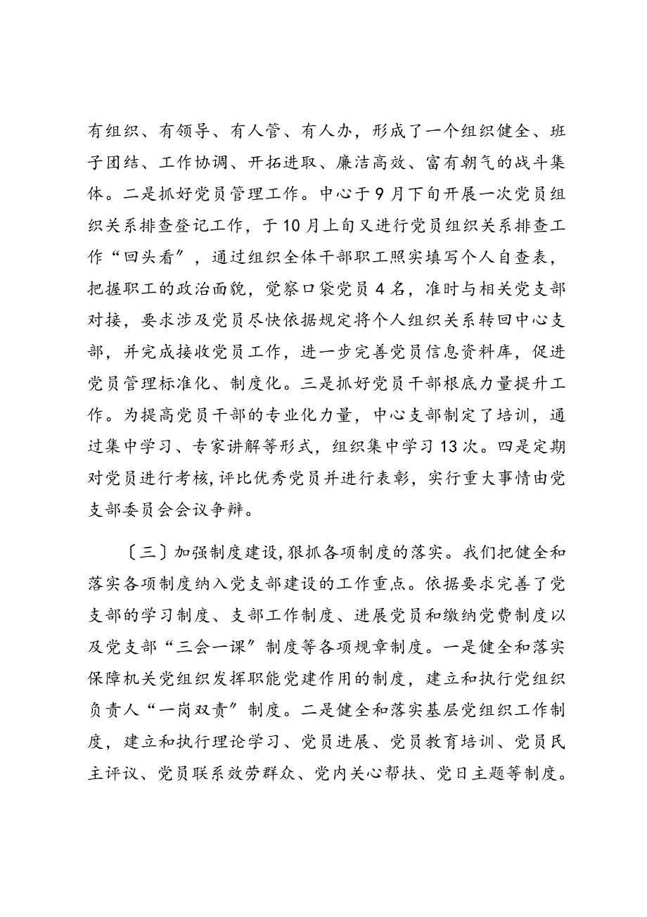 2023年区直属机关后勤服务中心党建工作总结.doc_第2页