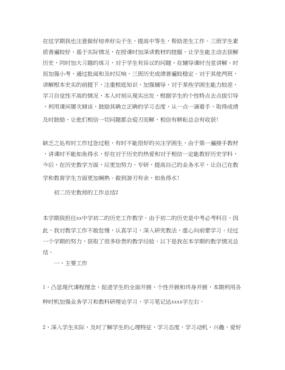 2023年初二历史教师的工作总结.docx_第2页