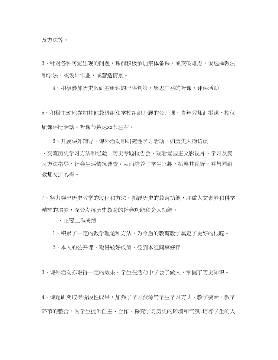 2023年初二历史教师的工作总结.docx_第3页