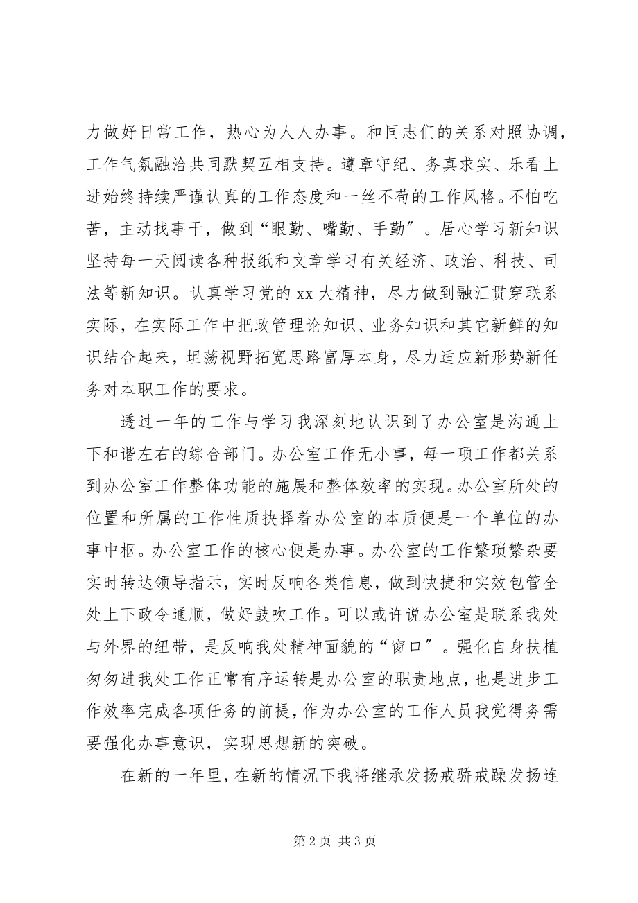 2023年办公室工作人员的工作总结新编.docx_第2页