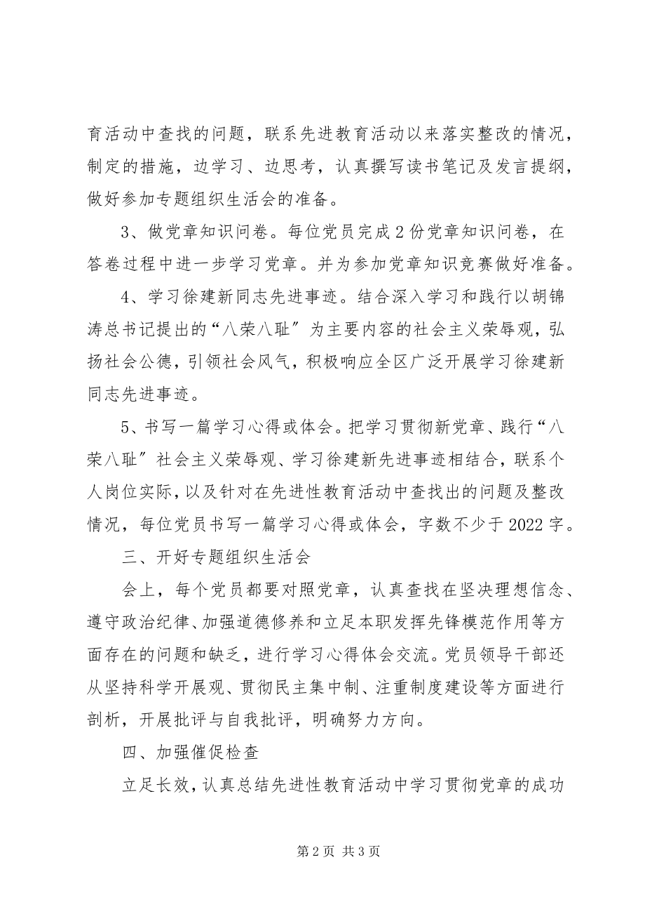 2023年学习贯彻党章专题民主生活会情况.docx_第2页