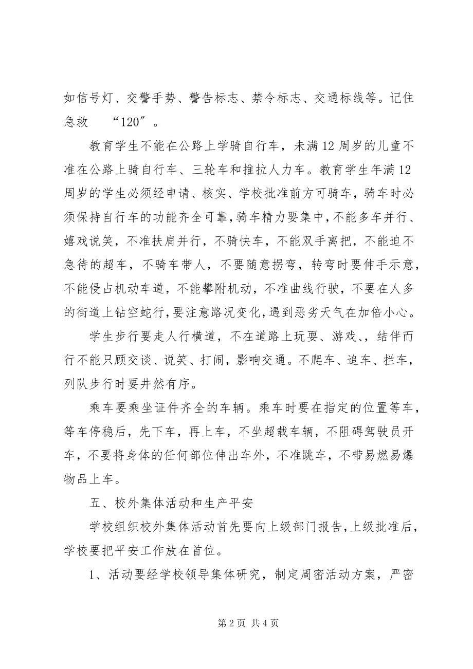 2023年小度安全工作计划2.docx_第2页