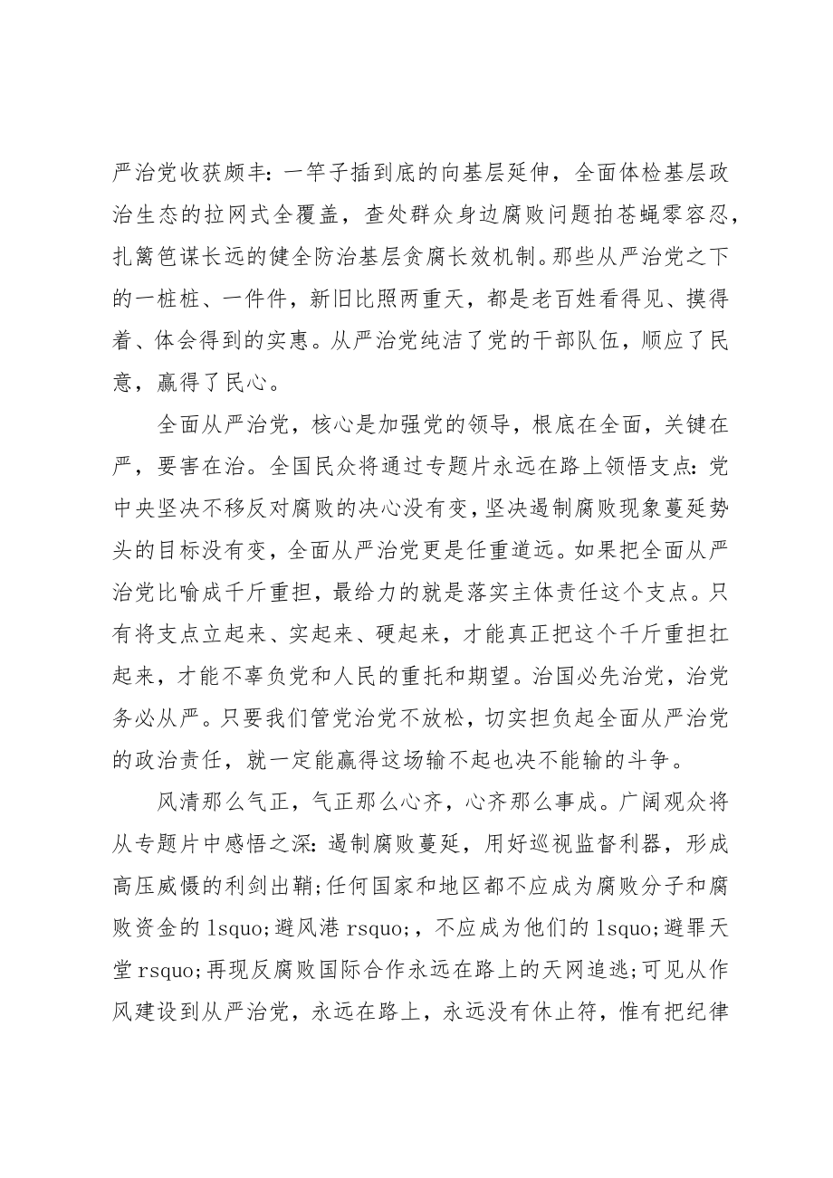 2023年党员看永远在路上心得体会.docx_第3页