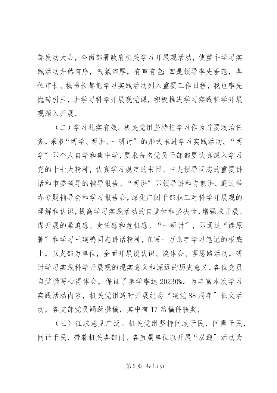 2023年办公室学习实践总结大会致辞新编.docx_第2页