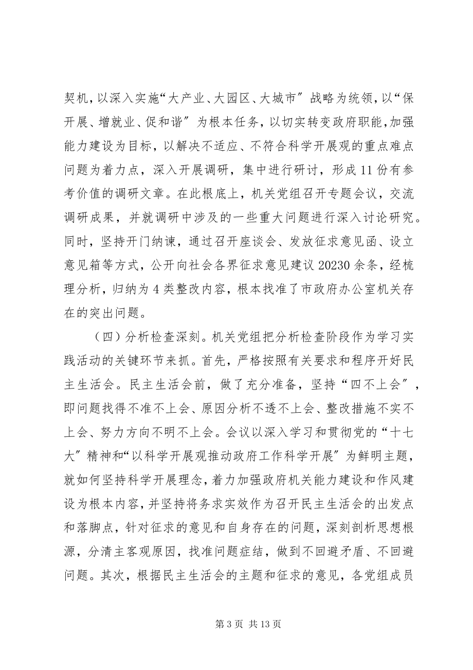 2023年办公室学习实践总结大会致辞新编.docx_第3页