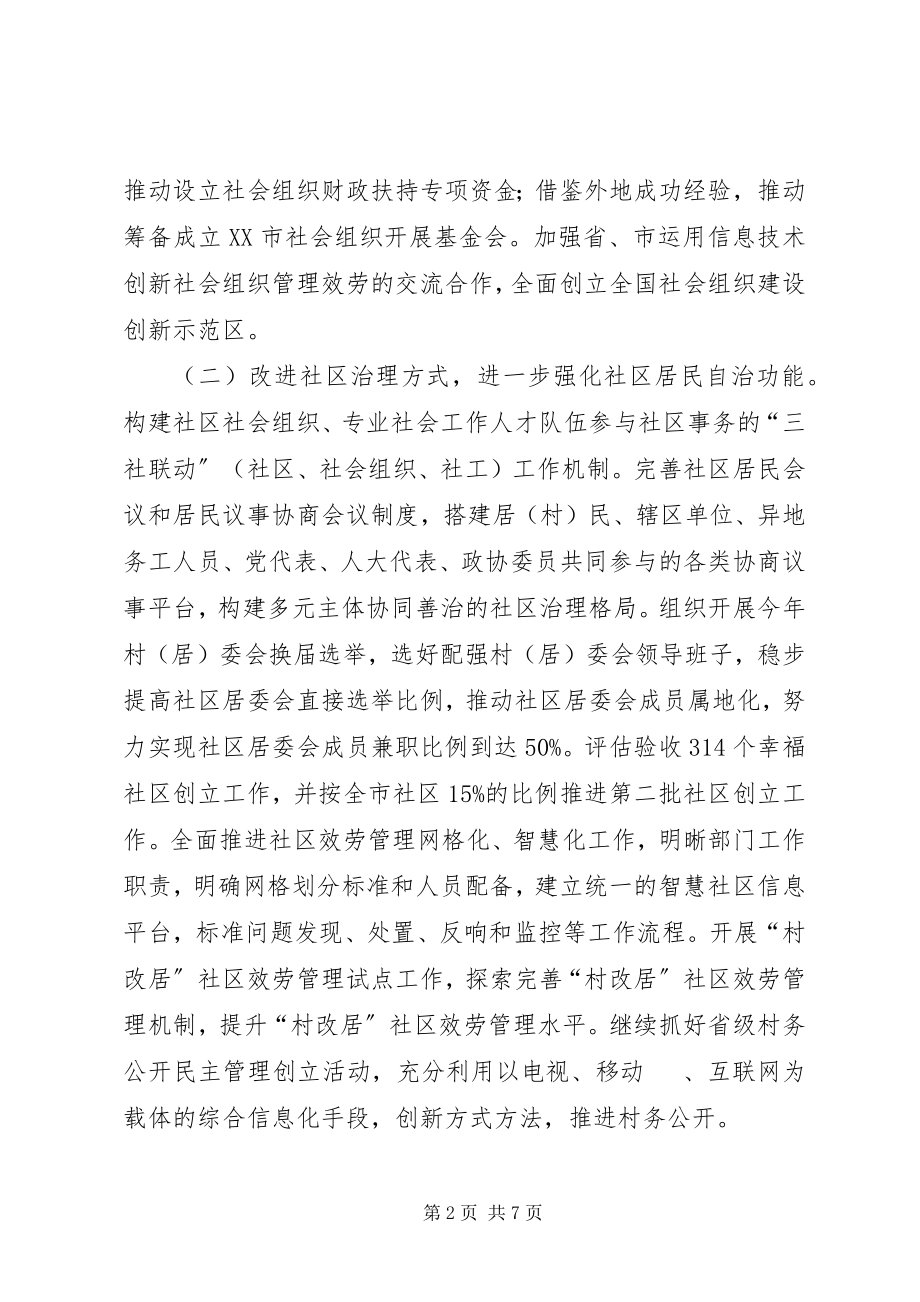 2023年民政局度民政工作计划.docx_第2页