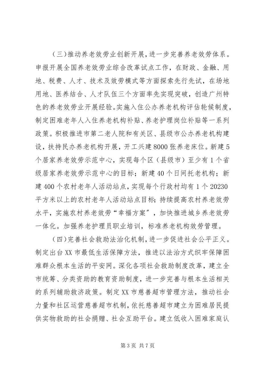 2023年民政局度民政工作计划.docx_第3页