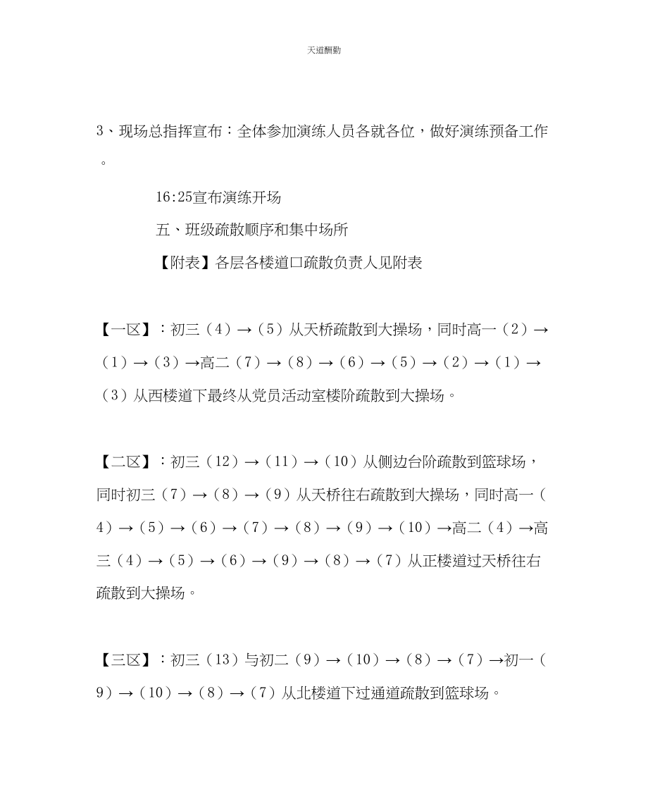 2023年政教处中学紧急疏散演练方案.docx_第3页