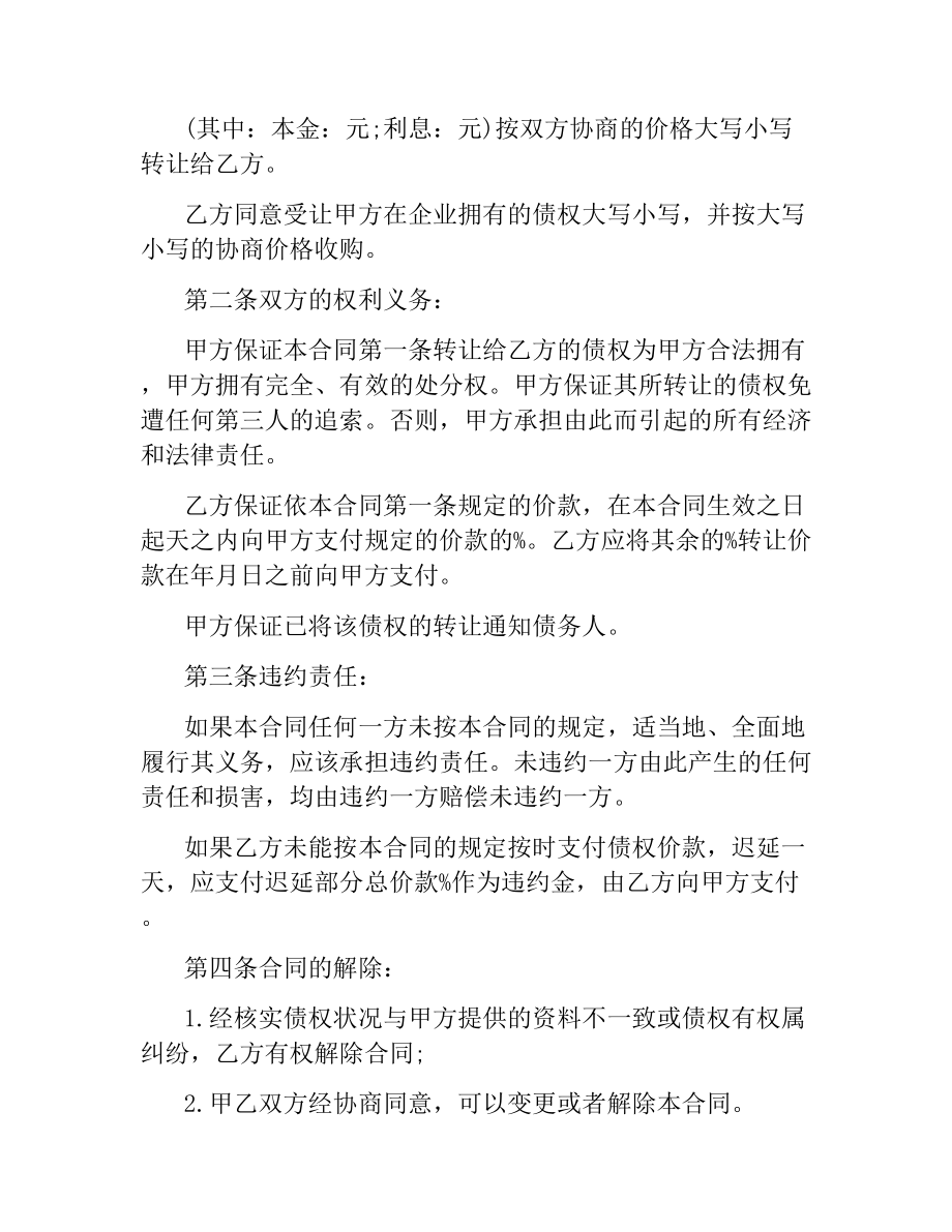 正规股权转让协议书范本3篇.docx_第2页