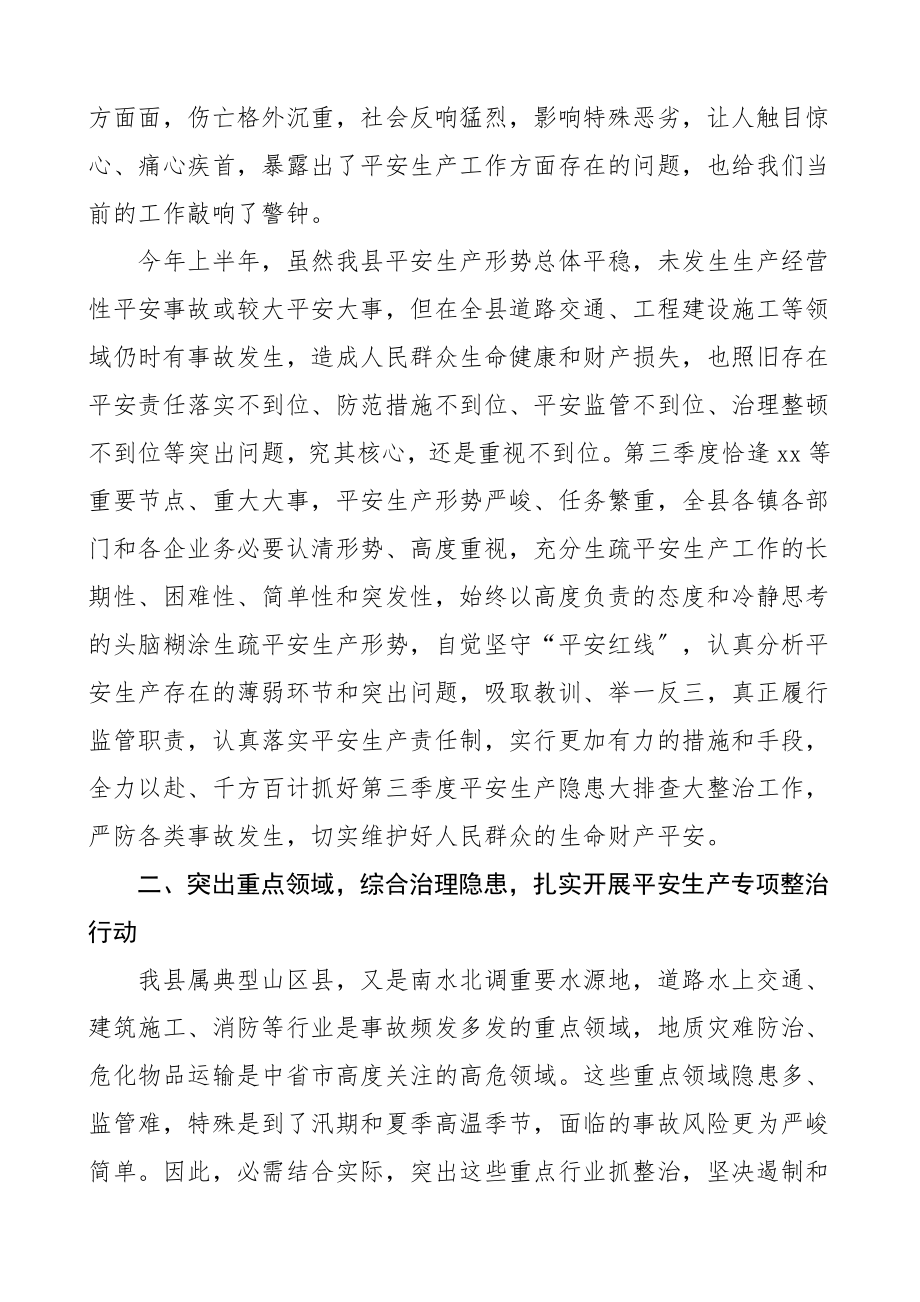 领导讲话2023年第三季度安全生产工作会议上的讲话.doc_第2页