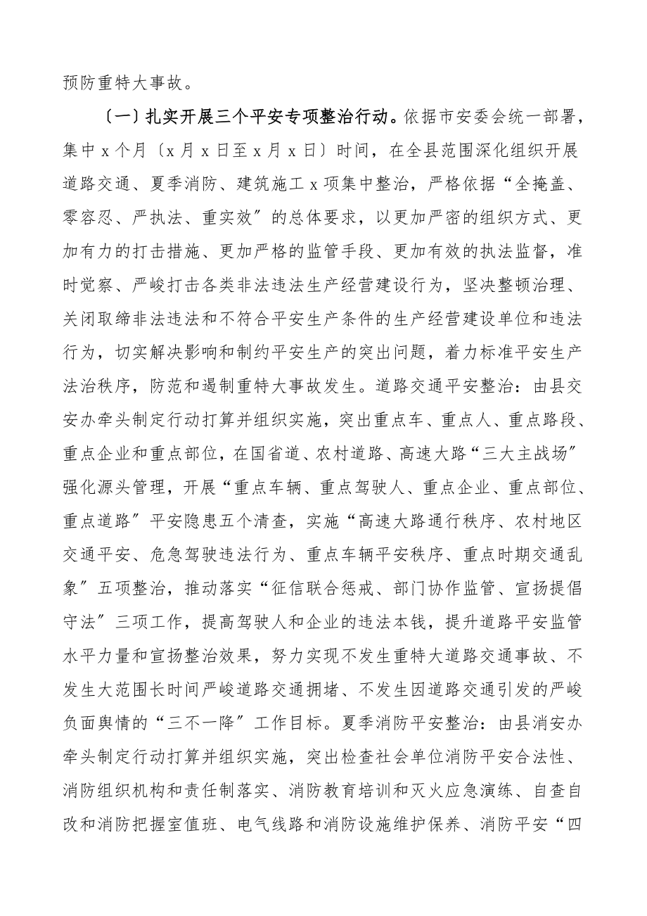 领导讲话2023年第三季度安全生产工作会议上的讲话.doc_第3页