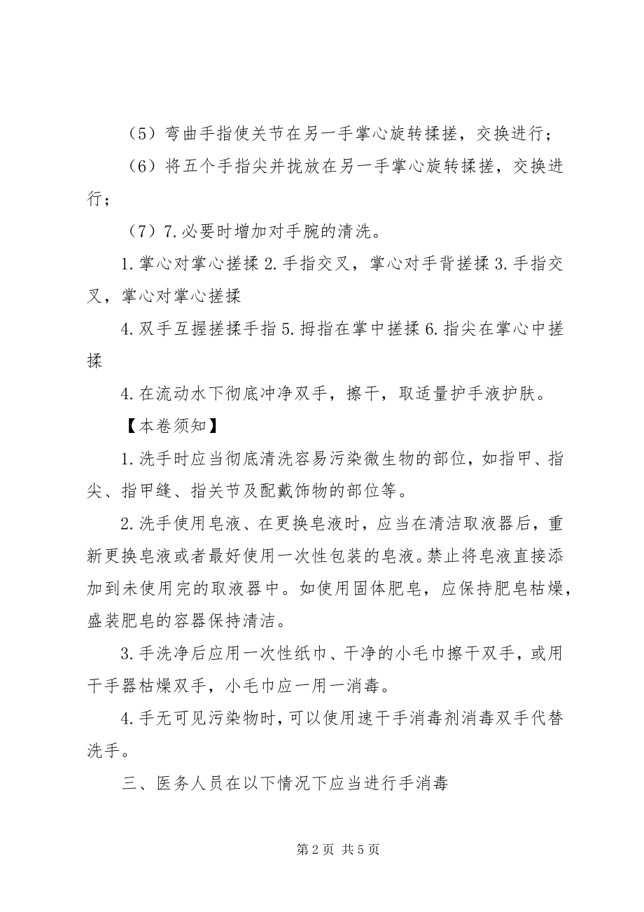 2023年医务人员手卫生管理制度实施细则.docx_第2页