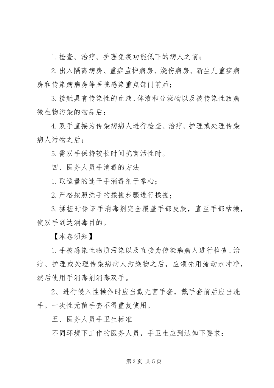 2023年医务人员手卫生管理制度实施细则.docx_第3页