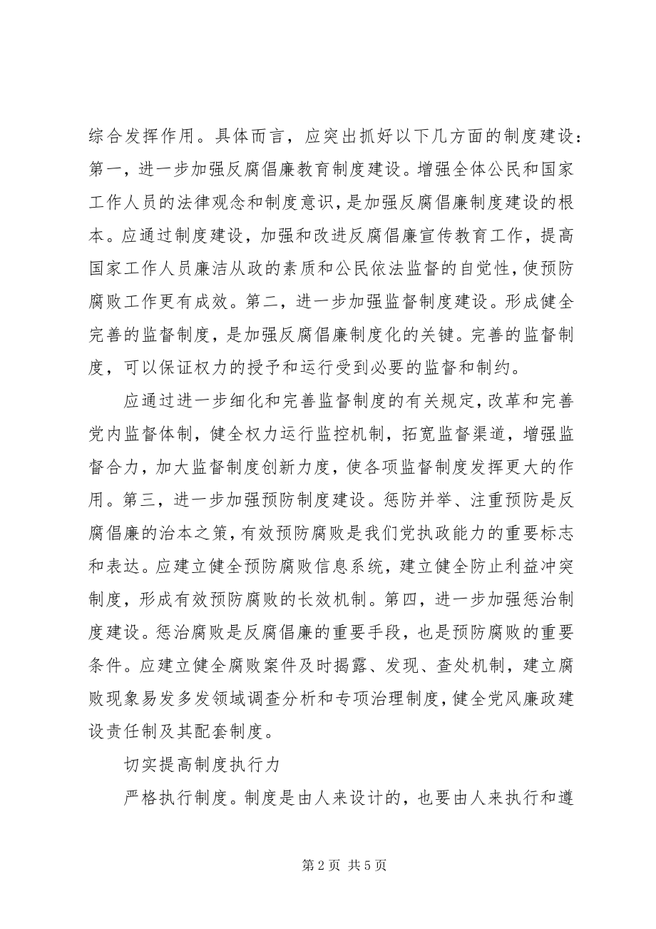 2023年反腐倡廉心得体会模板.docx_第2页