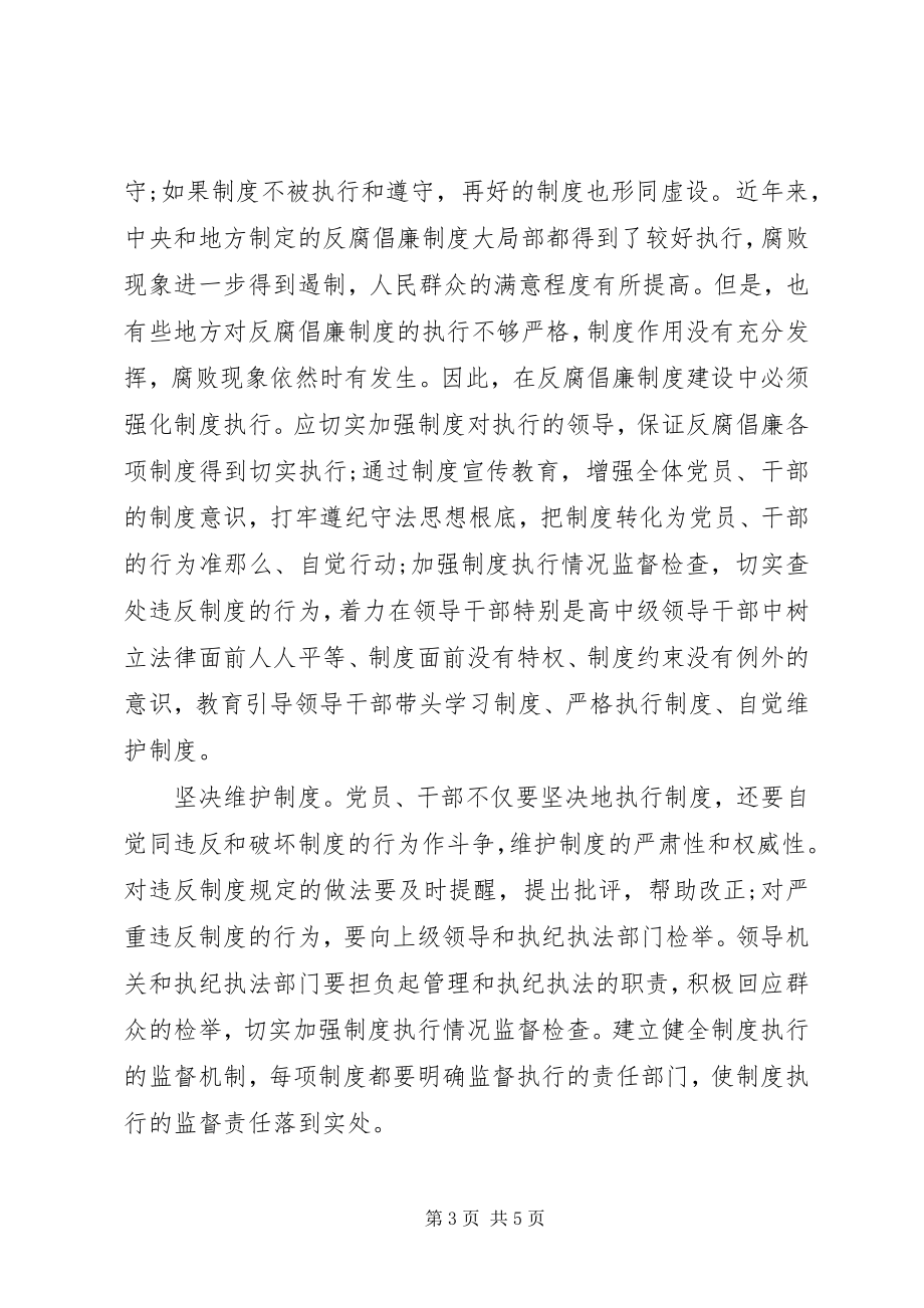 2023年反腐倡廉心得体会模板.docx_第3页