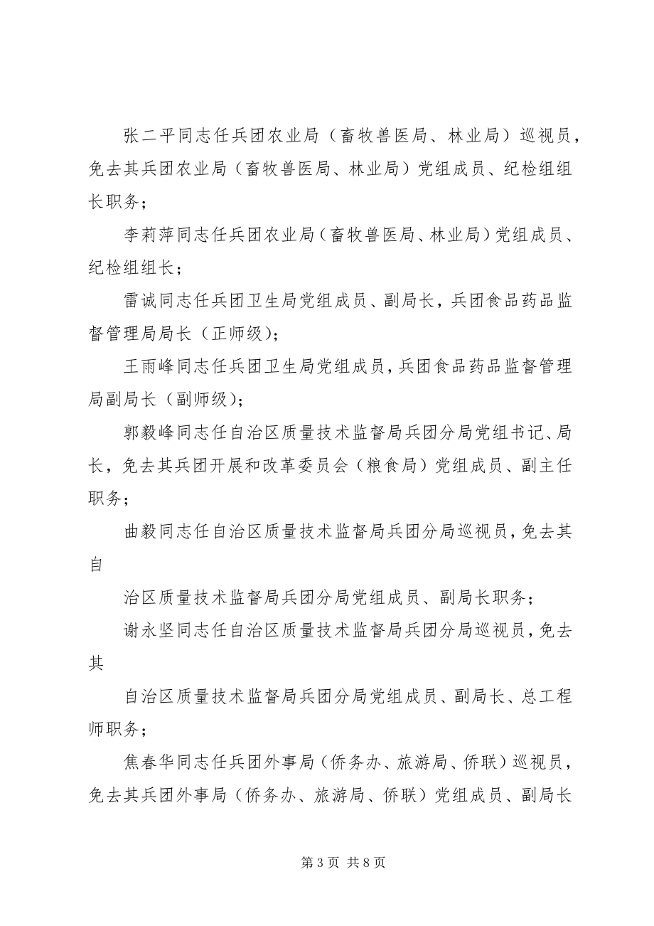 2023年兵团党委近期干部任免兵团建工任命新编.docx_第3页