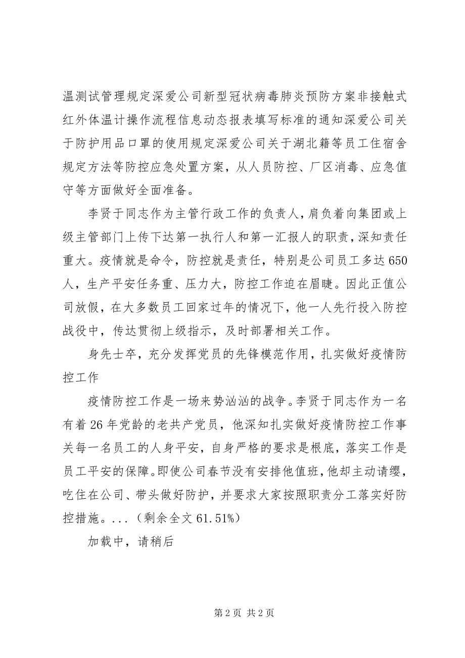 2023年公司个人抗击新型冠状病毒肺炎先进事迹.docx_第2页